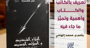 البلاء الشديد والميلاد الجديد