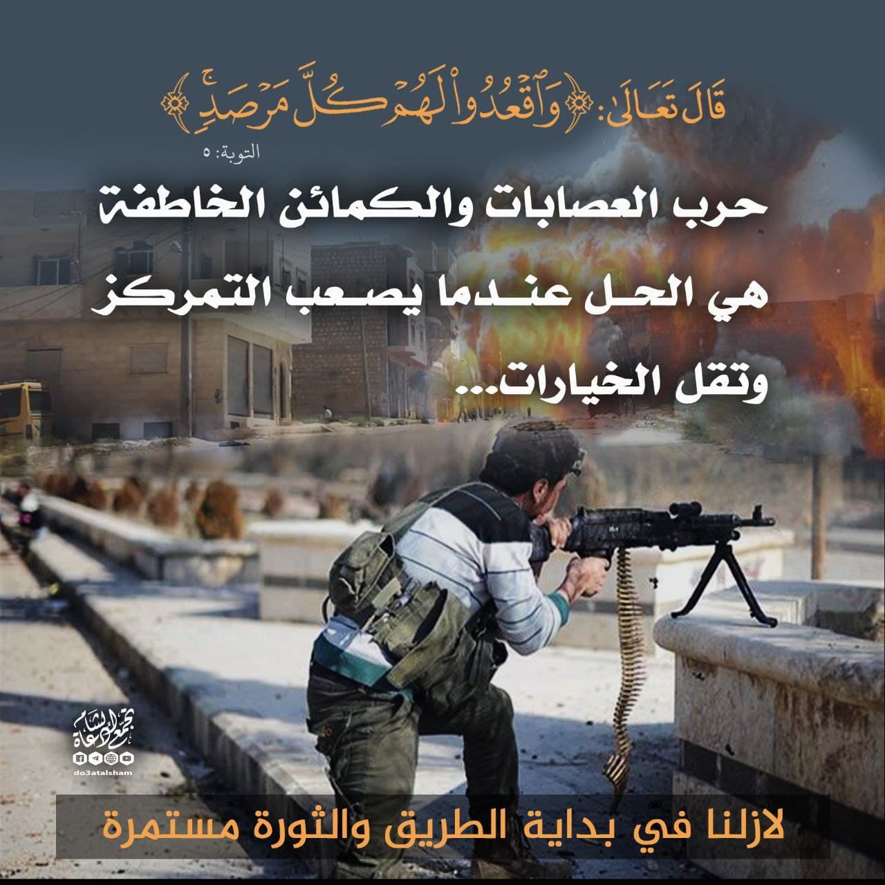 لا زلنا في بداية الطريق والثورة مستمرة