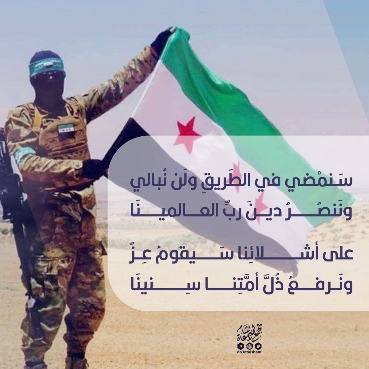 سنمضي في الطريق ولن نبالي
