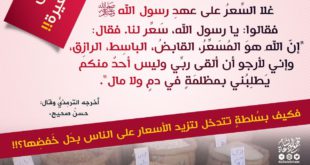 فرض التسعيرة
