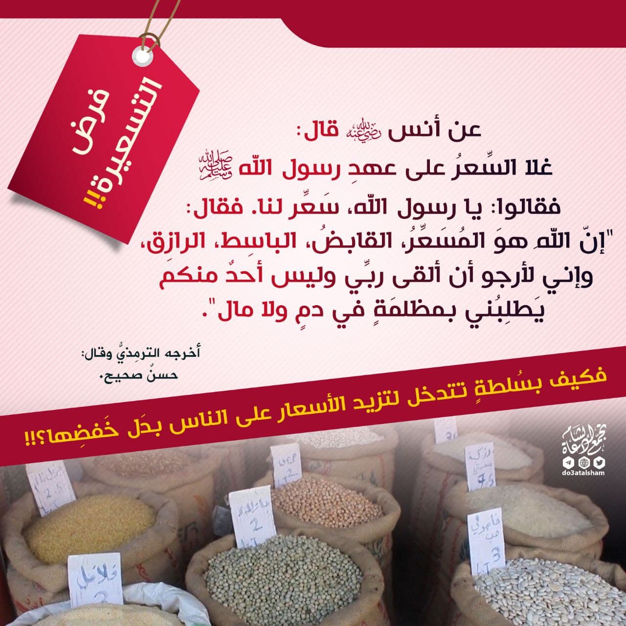 فرض التسعيرة