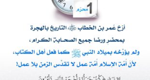السنة الهجرية