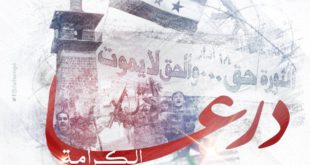 درعا تحت الحصار