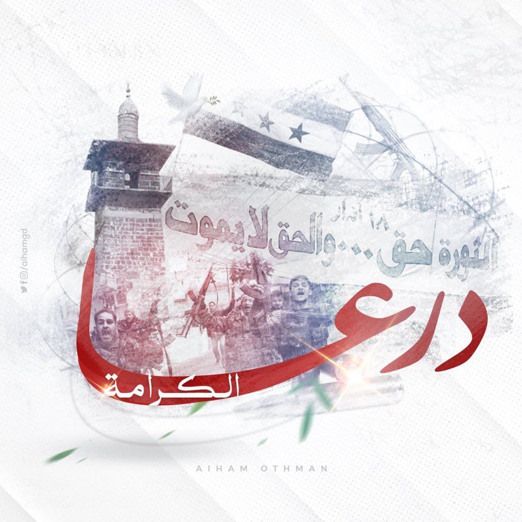 درعا تحت الحصار
