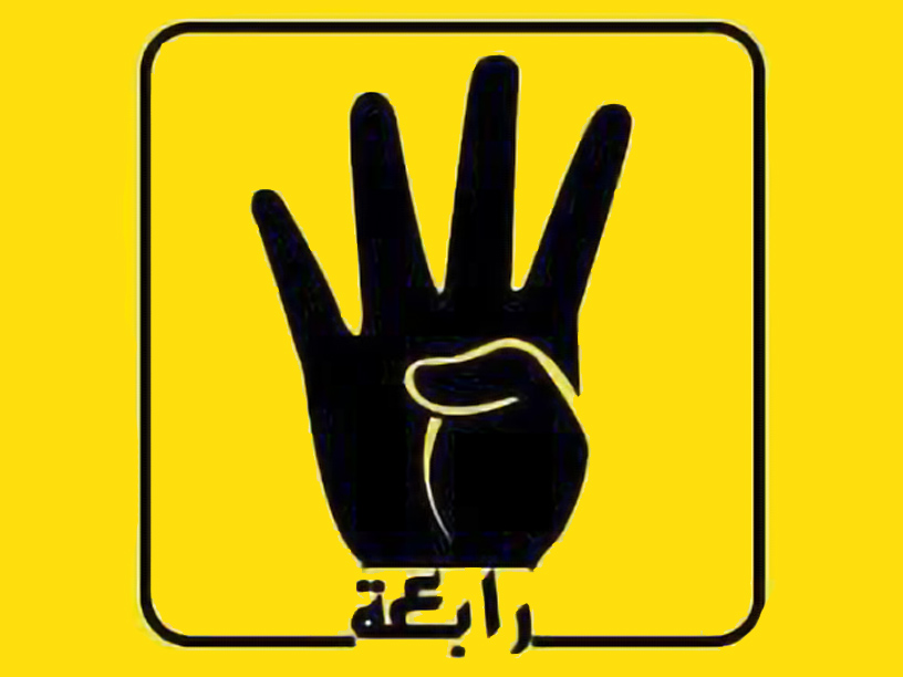 مجزرة رابعة