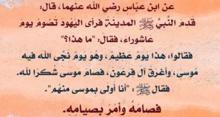 صيام يوم عاشوراء