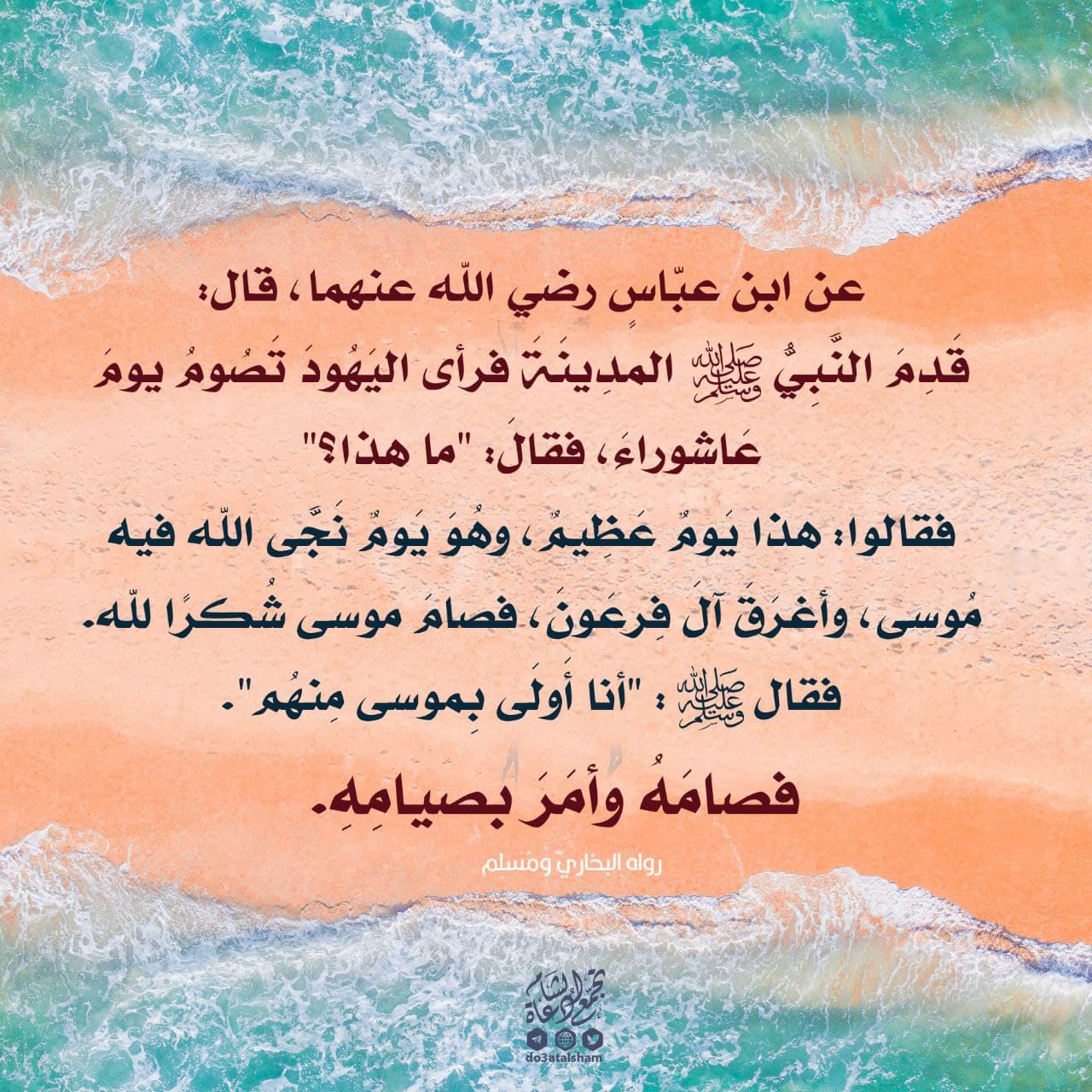 صيام يوم عاشوراء