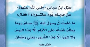 صيام يوم عاشوراء