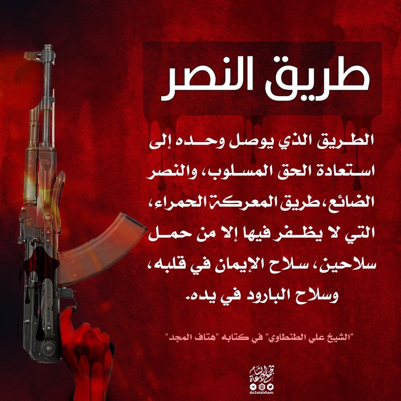 طريق النصر