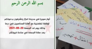 وقفة تضامنية مع أهلنا المحاصرين في درعا - اعزاز