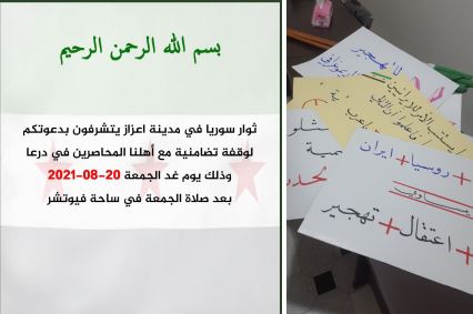 وقفة تضامنية مع أهلنا المحاصرين في درعا - اعزاز