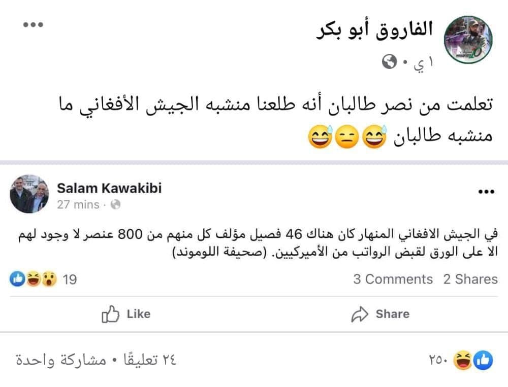 التشابه بين فصائلنا و طالبان