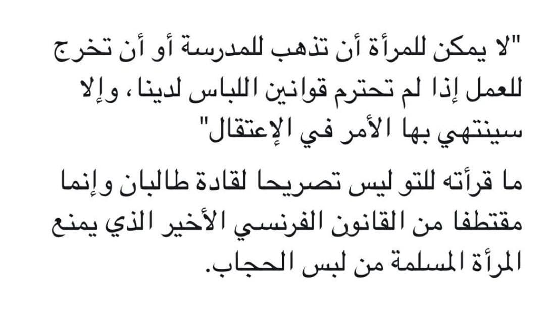 لا يمكن للمرأة أن تذهب للمدرسة أو أن تخرج للعمل إذا لم تحترم قوانين اللباس لدينا