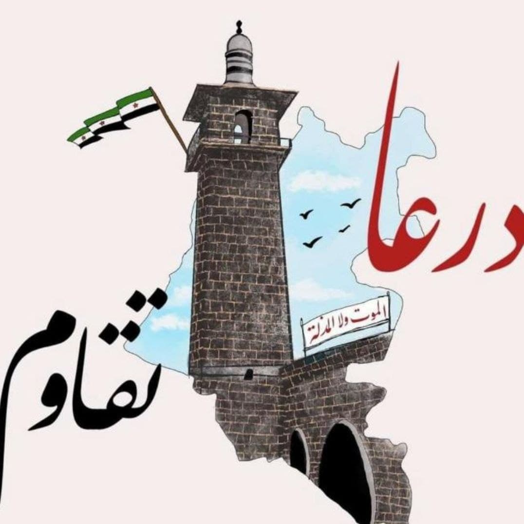 درعا تقاوم