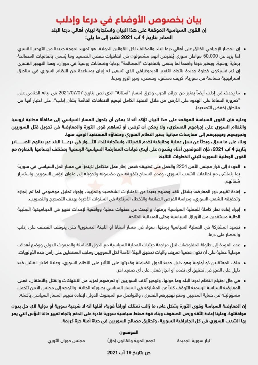 بيان بخصوص الأوضاع في درعا وإدلب