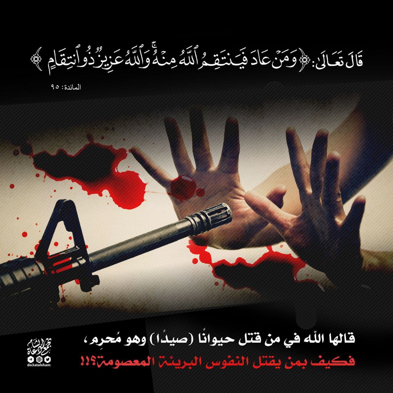 ومن عاد فينتقم الله منه
