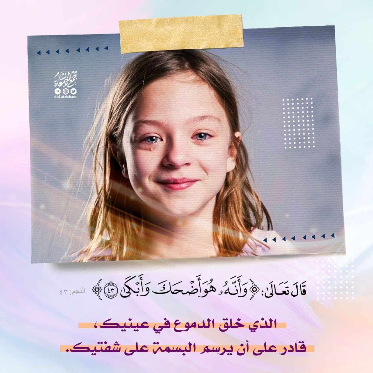 وأنه هو أضحك وأبكى