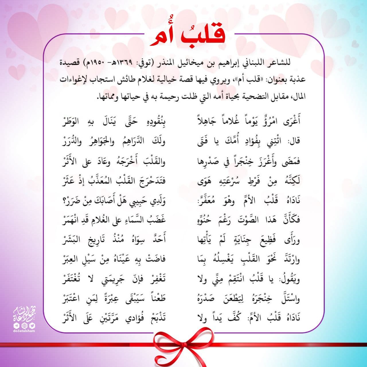 قلب الأم