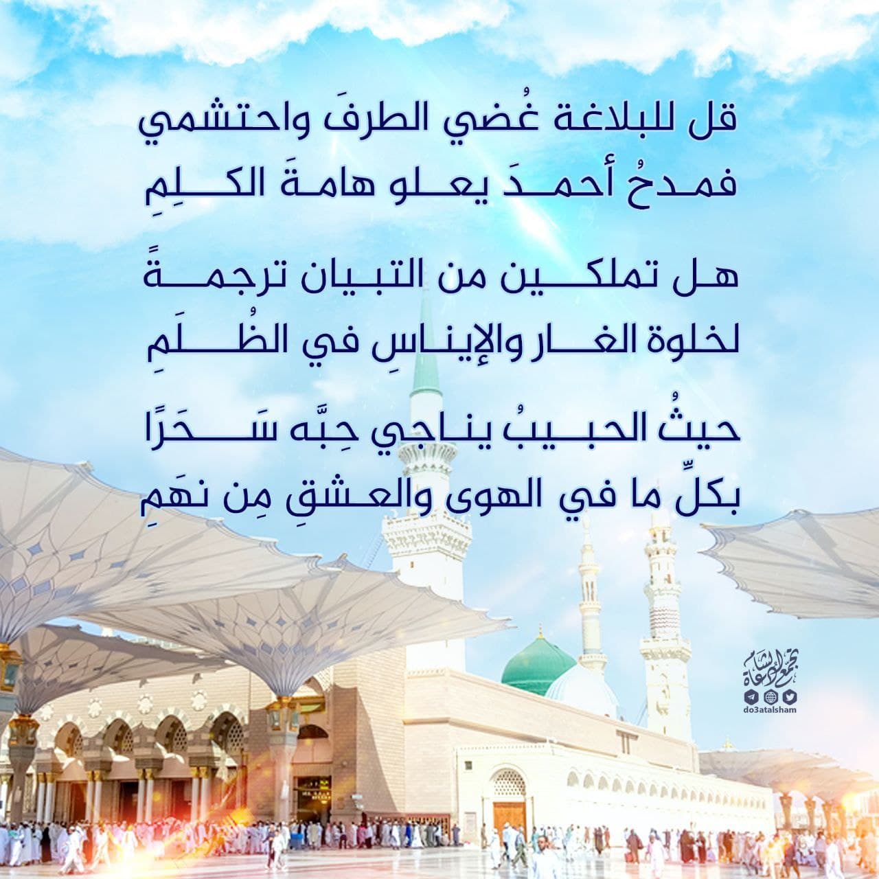 قل للبلاغة غضي الطرف واحتشمي