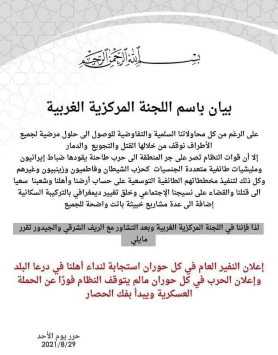 بيان اللجنة المركزية الغربية