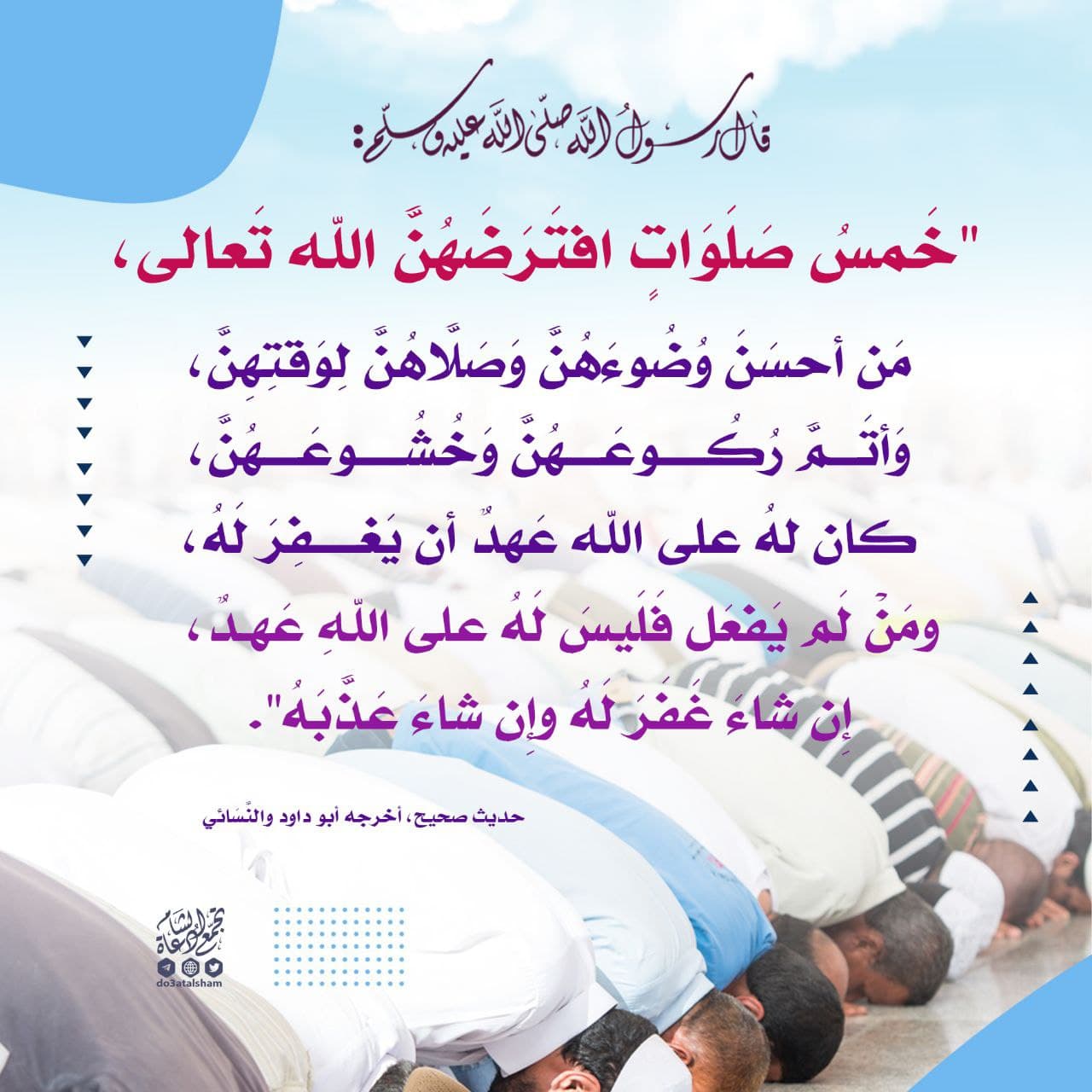 صلاة المرء عهد له عند الله