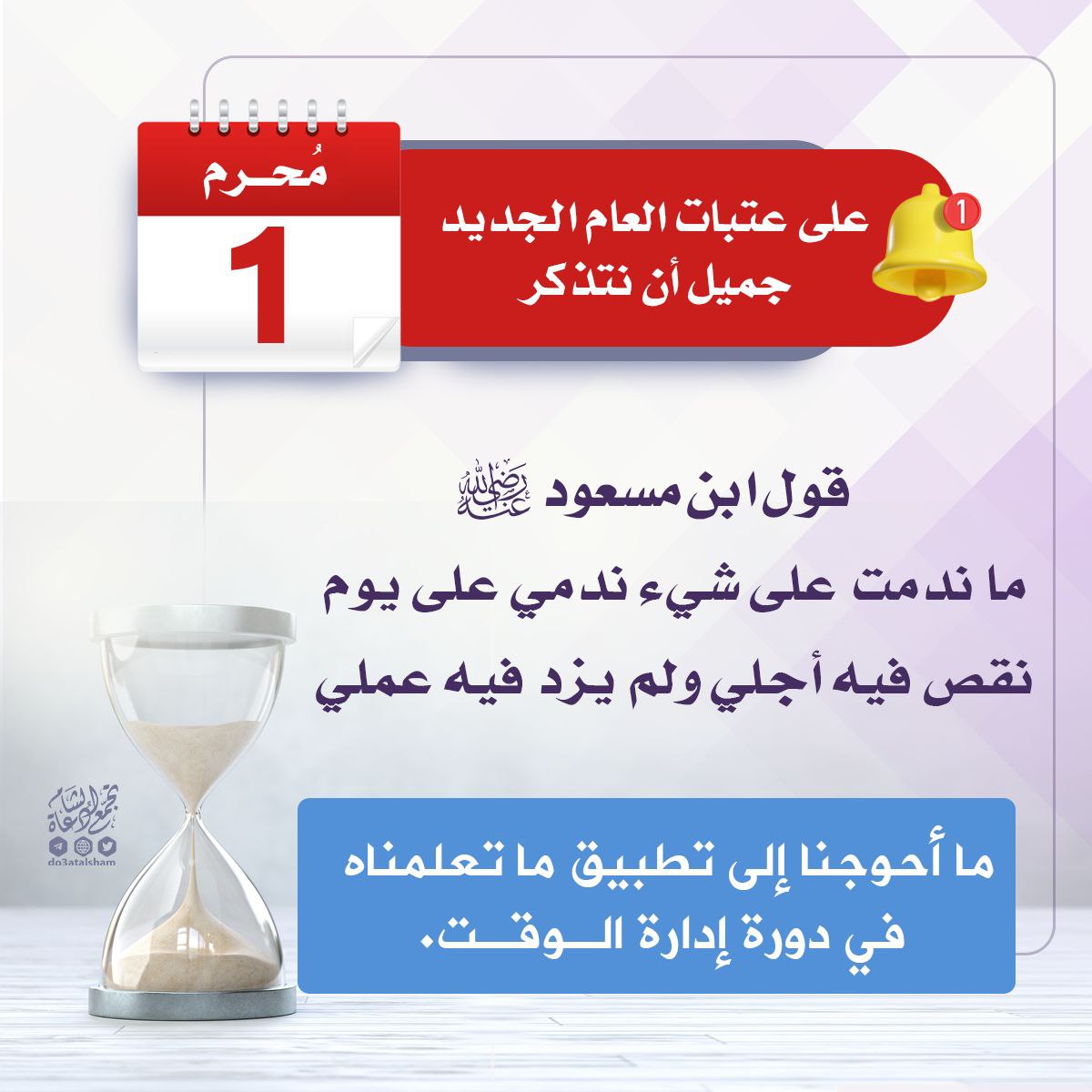 تنظيم الوقت والعام الجديد