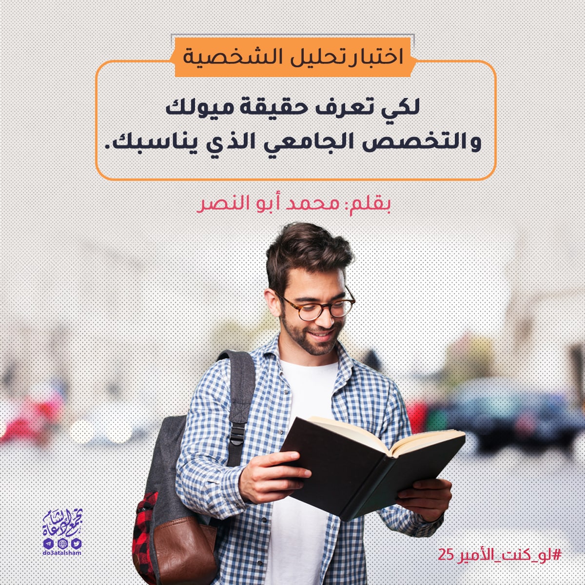 اختبار تحليل الشخصية