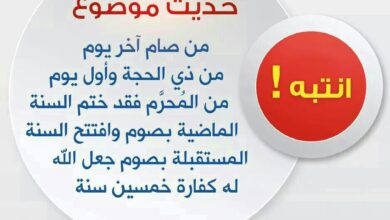 حديث موضوع من صام آخر يوم من ذي الحجة