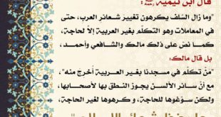 العربية وشعائر الإسلام