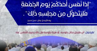 إذا نعس يوم الجمعة