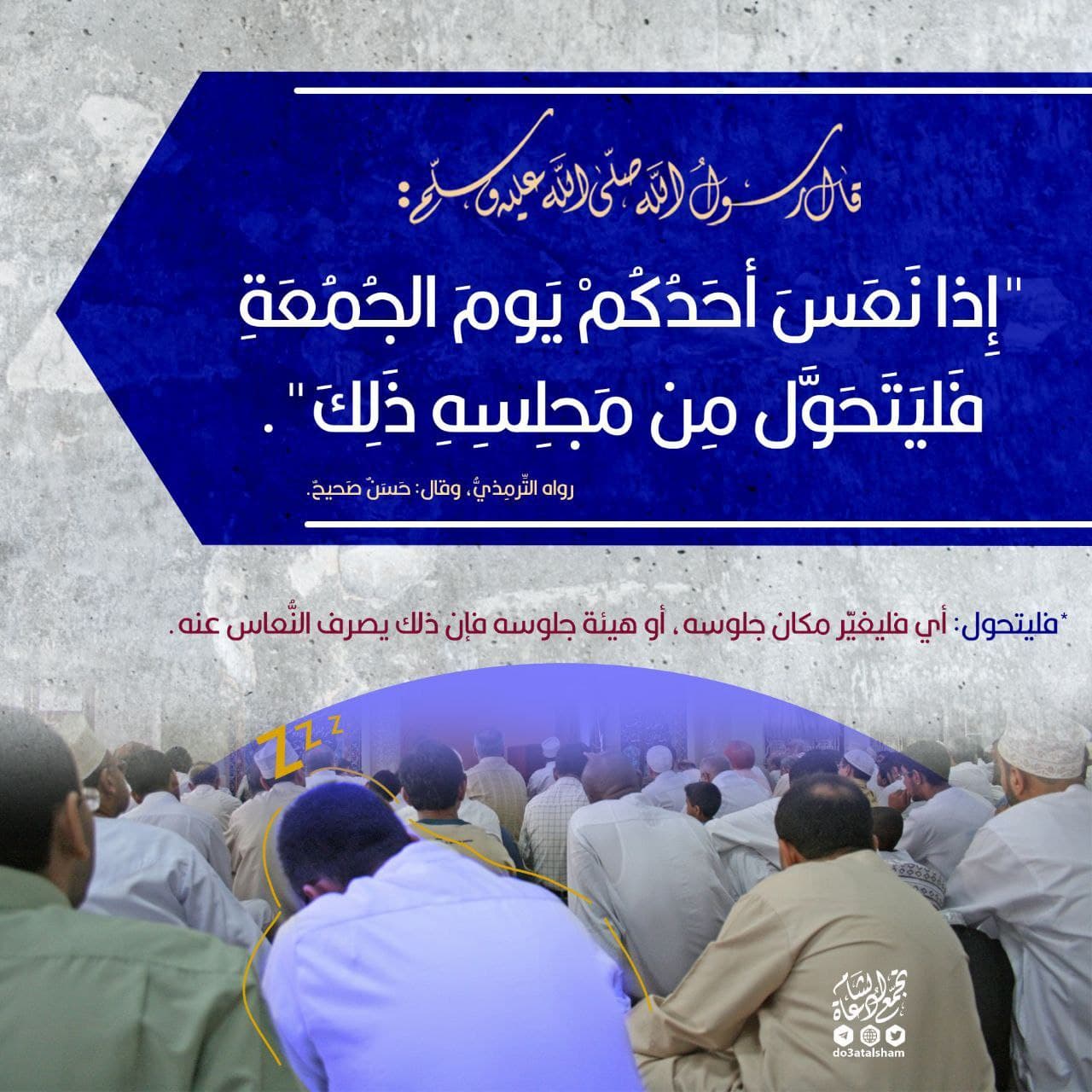 إذا نعس يوم الجمعة