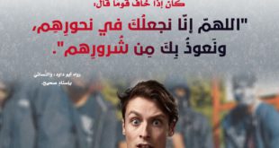 ما يقول إذا خاف قوما!