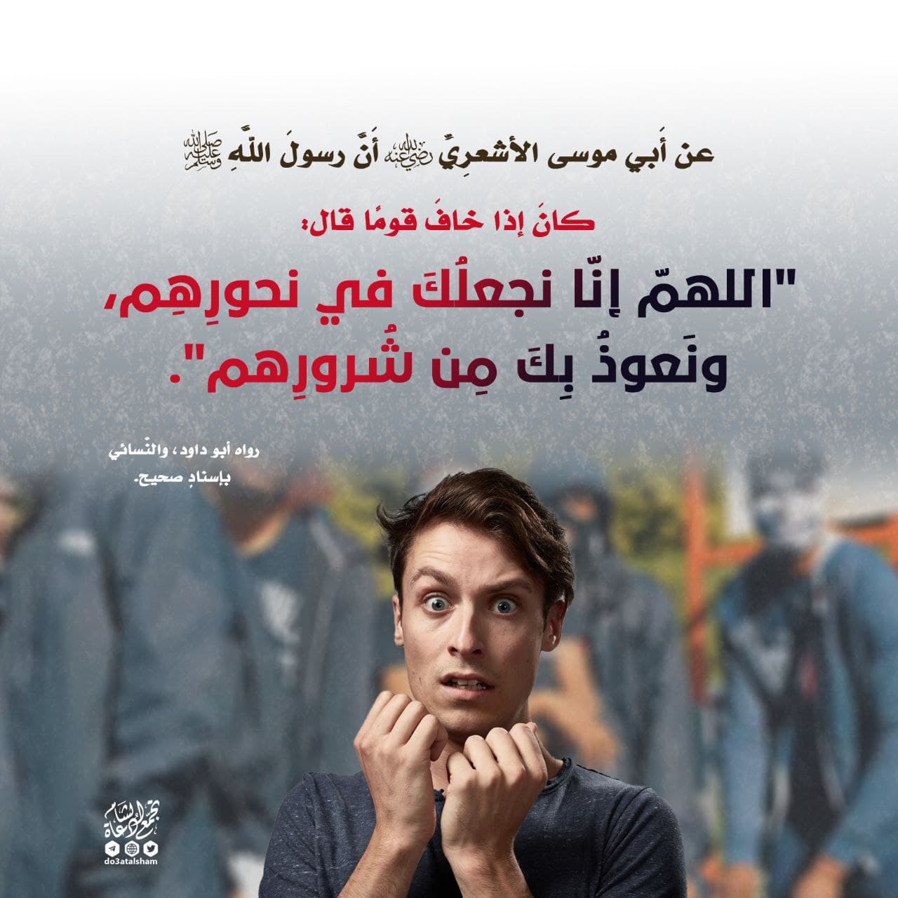 ما يقول إذا خاف قوما!