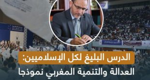 العدالة والتنمية المغربي نموذجا