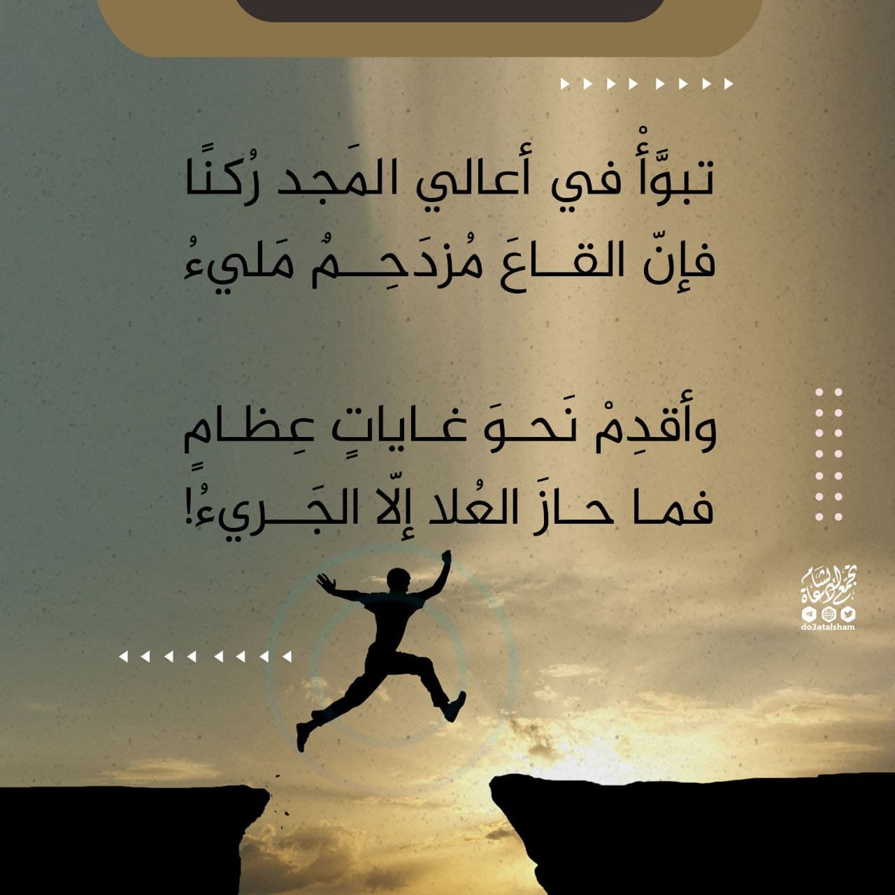تبوأ في أعالي المجد ركنا