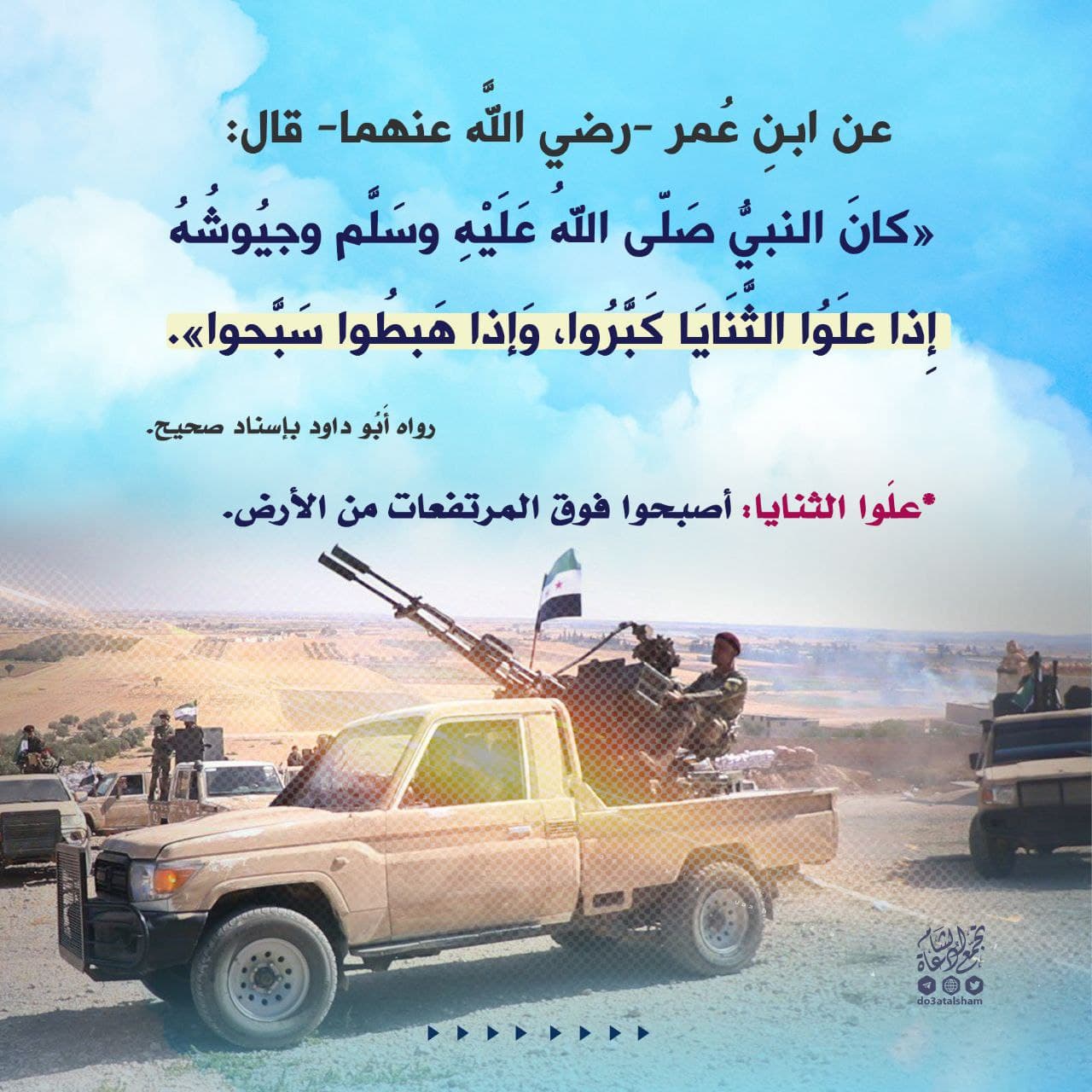 التكبير والتسبيح في المعركة