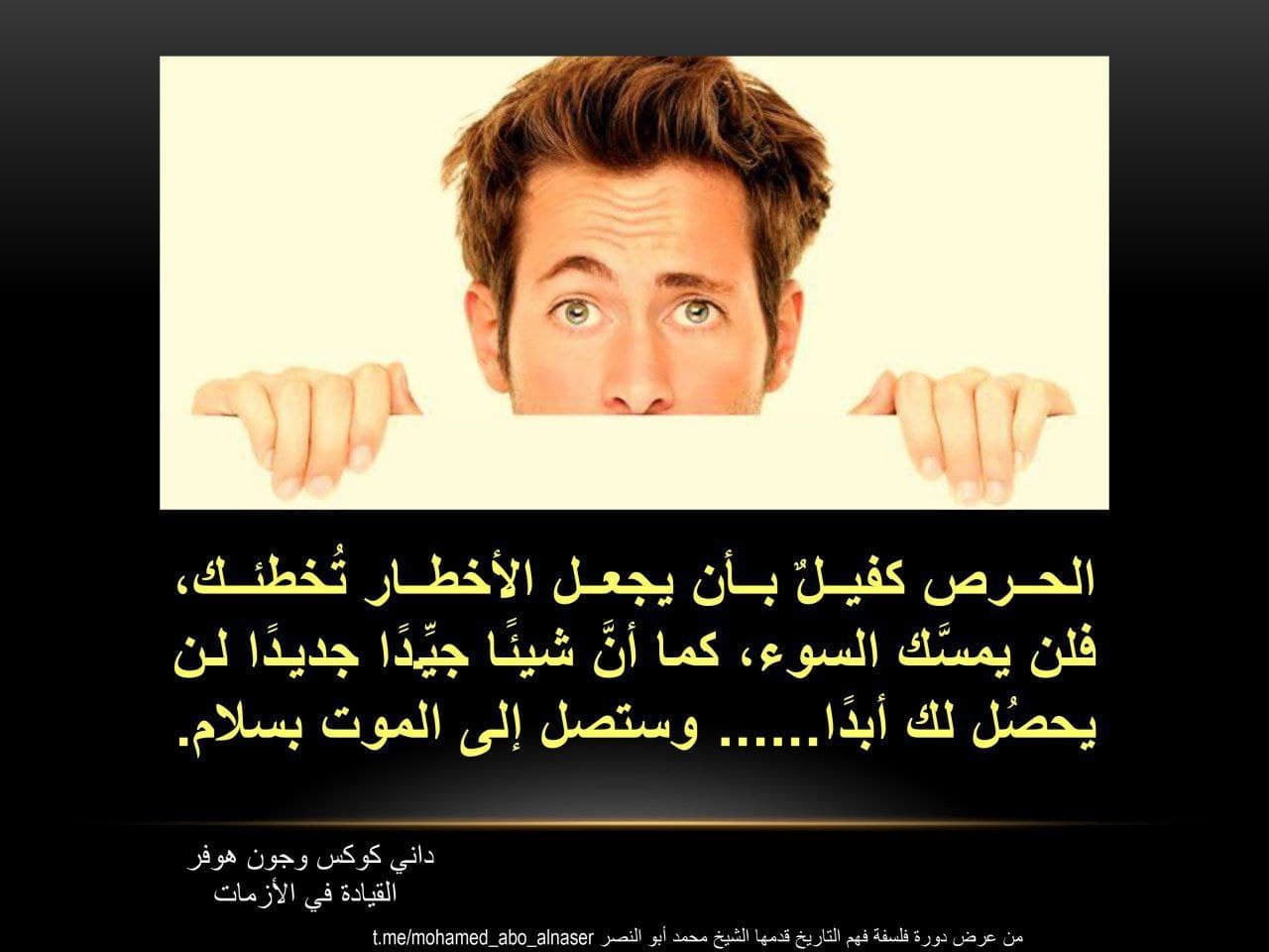الحرص والخوف