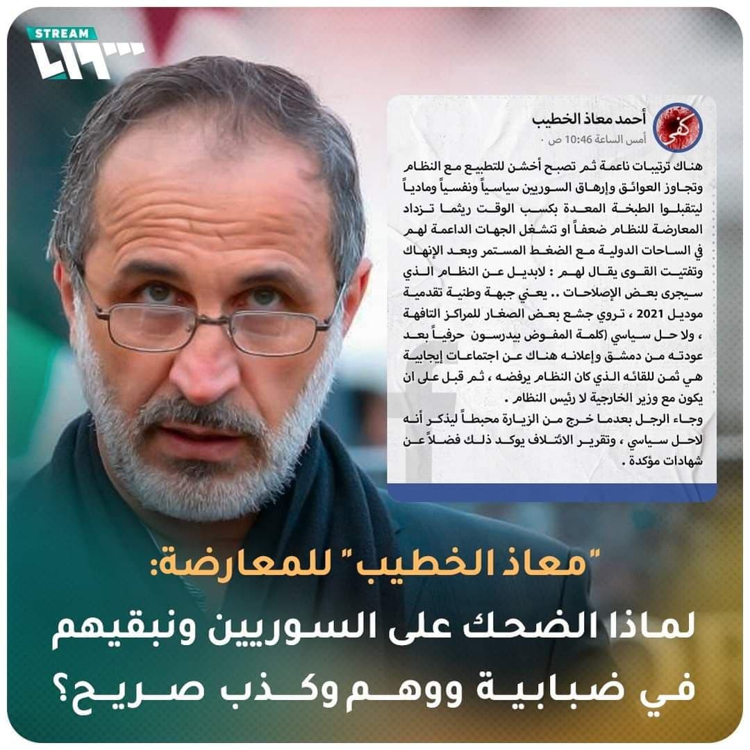 معاذ الخطيب واللجنة الدستورية
