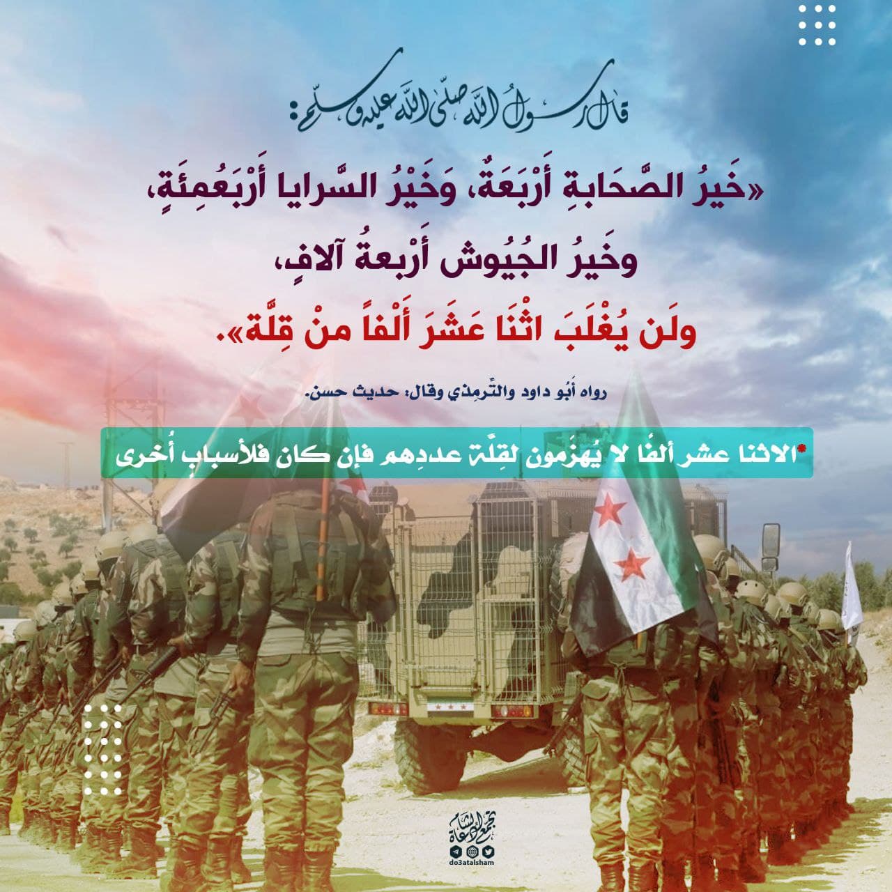 لن يغلب اثنا عشر ألفا من قلة