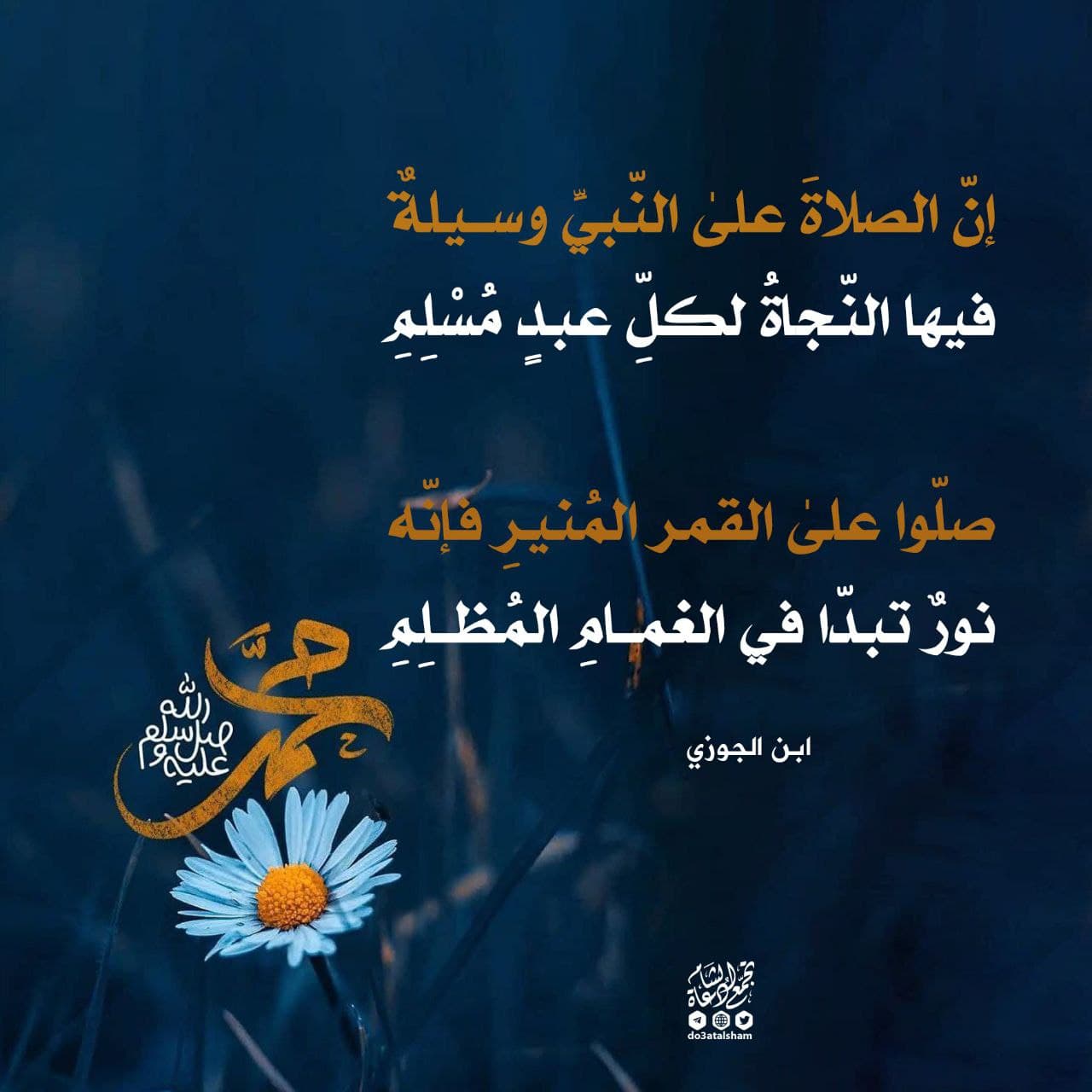 يوم الجمعة - الإكثار من الصلاة على النبي