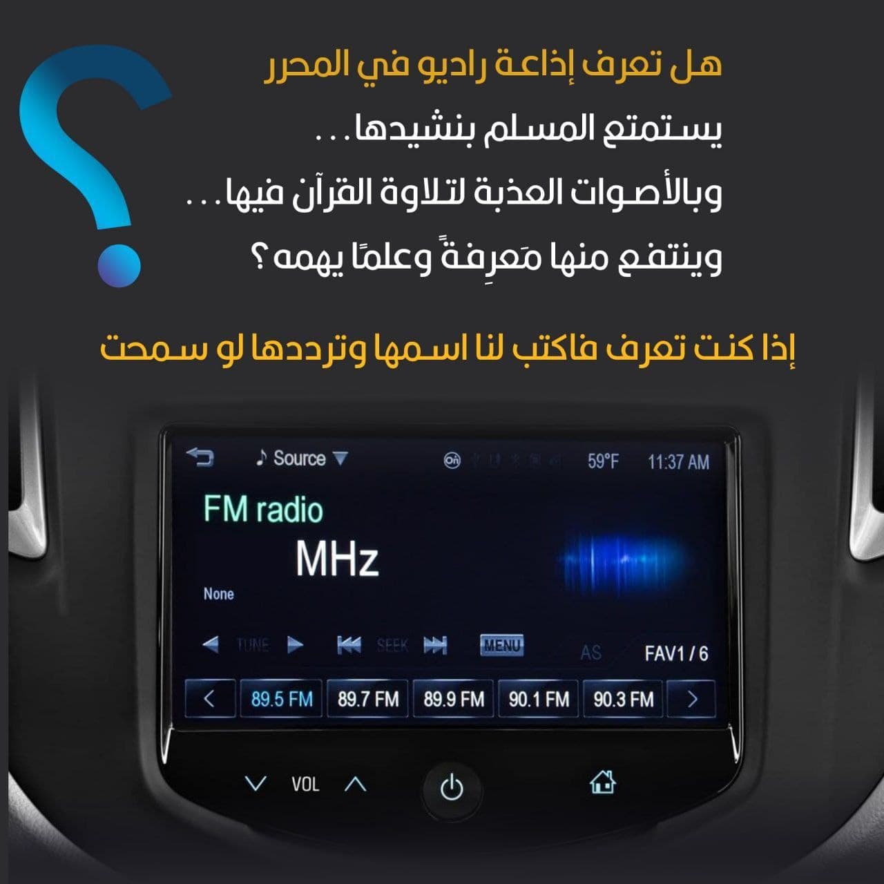 الراديو وطريق السفر!
