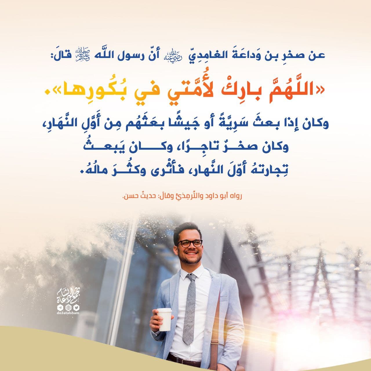 اللهم بارك لأمتي في بكورها
