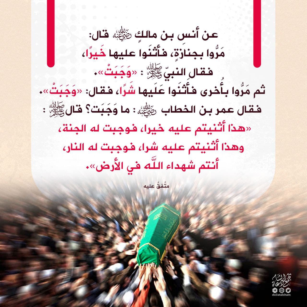 ثناء الناس على الميت