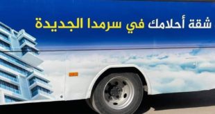 شقة أحلامك في سرمدا الجديدة