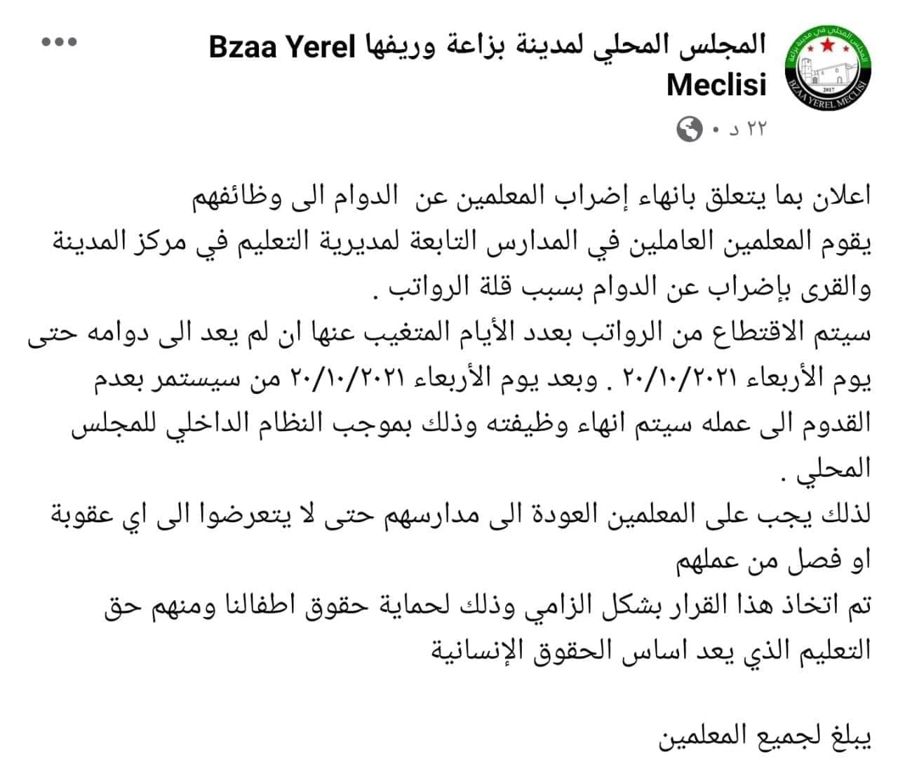 أدعم مطالب المعلمين