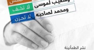 نشر الطمأنينة