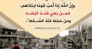 البلاء و الرضا بقدر الله