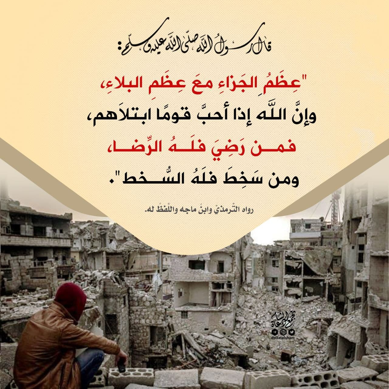 البلاء و الرضا بقدر الله