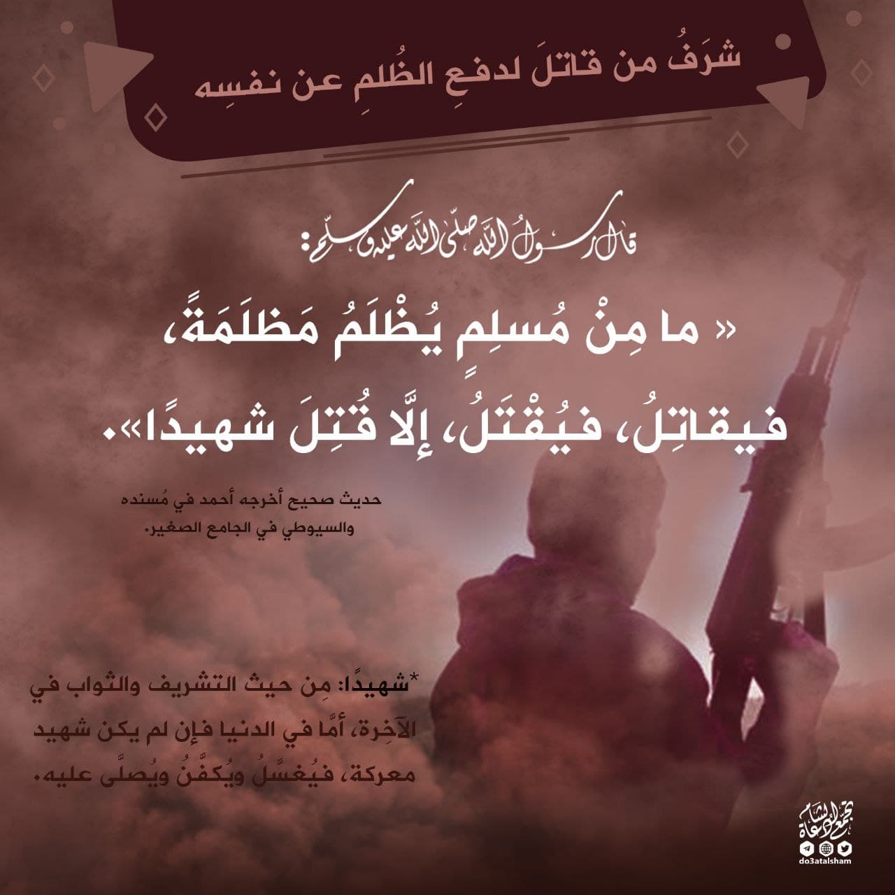 دفع الظلم