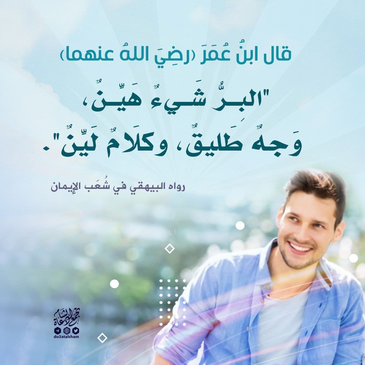 وجه طليق وكلام لين